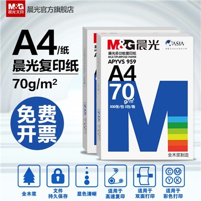 晨光A4紙