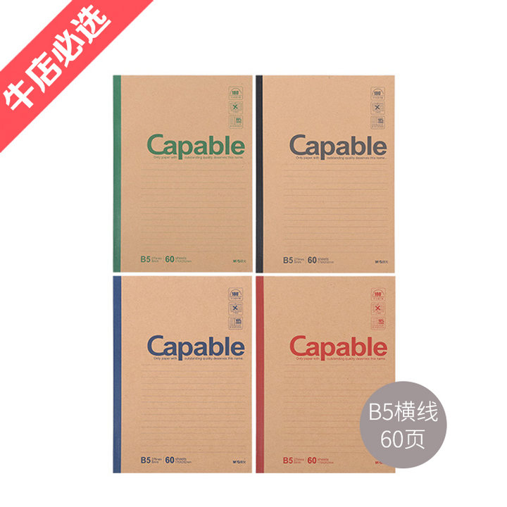 晨光 無線裝訂本60頁 B5